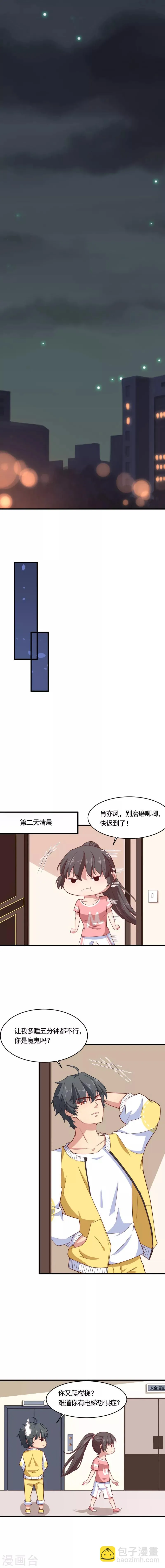 第9话 没想到你是这样的肖亦风 第3页