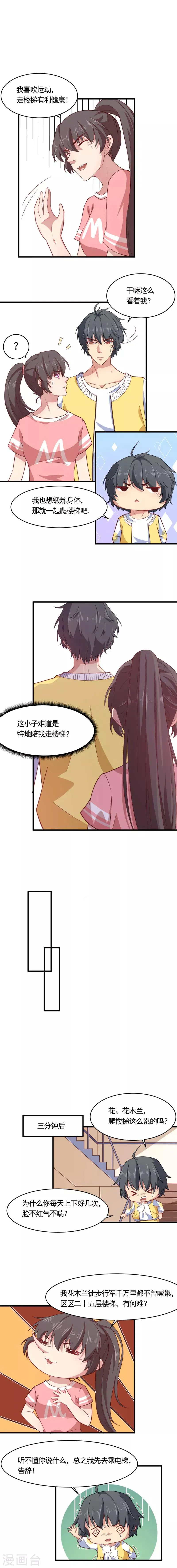 第9话 没想到你是这样的肖亦风 第4页