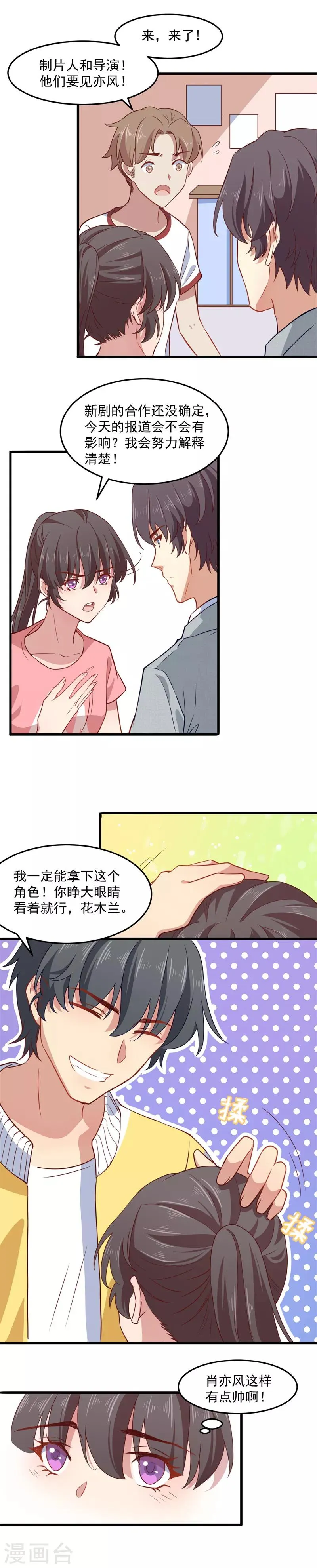 第10话 肖亦风有点帅？ 第3页