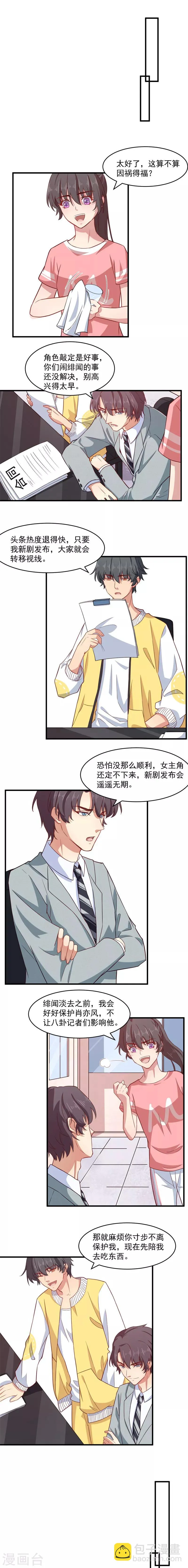 第10话 肖亦风有点帅？ 第5页