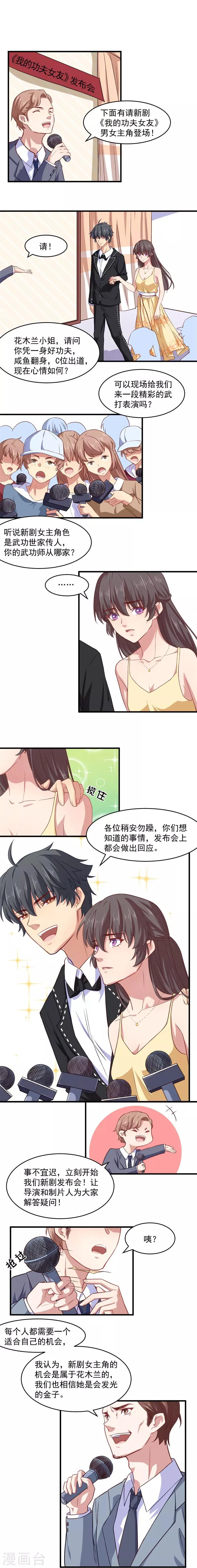 第12话 我来教你谈恋爱吧 第4页