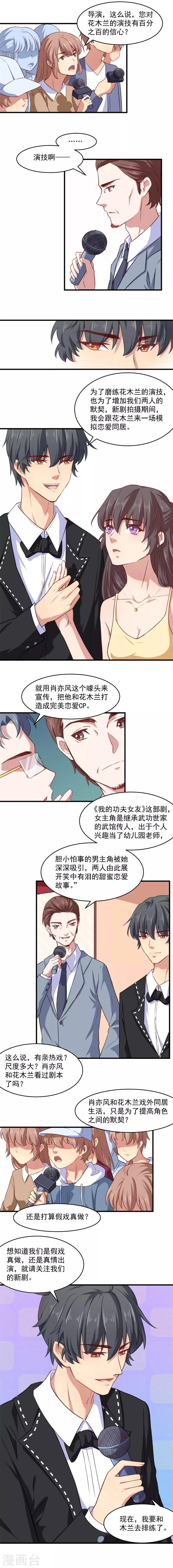 第12话 我来教你谈恋爱吧 第5页