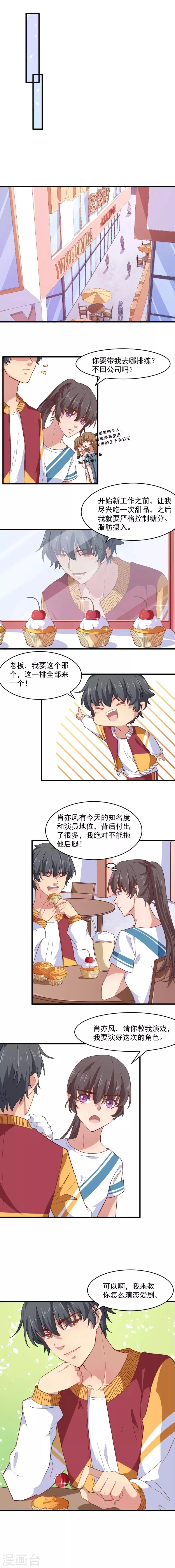 第12话 我来教你谈恋爱吧 第6页