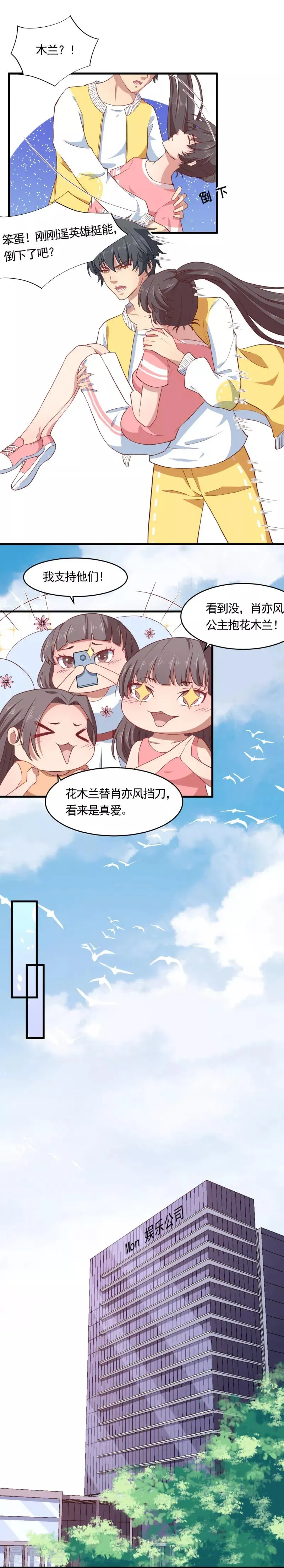 第11话 我才不要当你的女主角 第3页