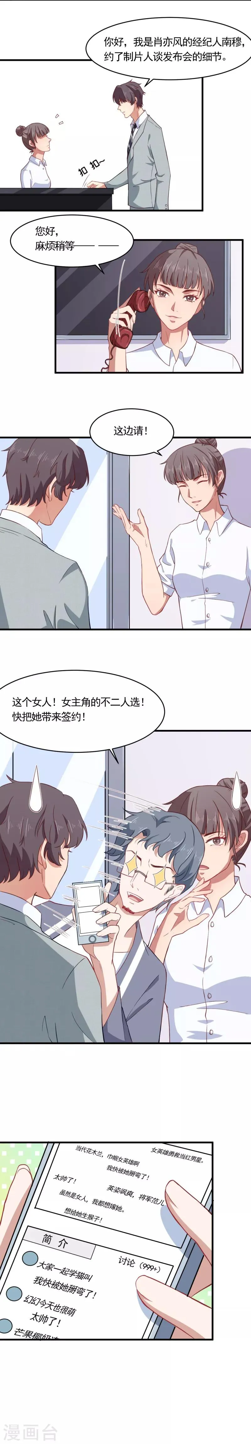 第11话 我才不要当你的女主角 第4页