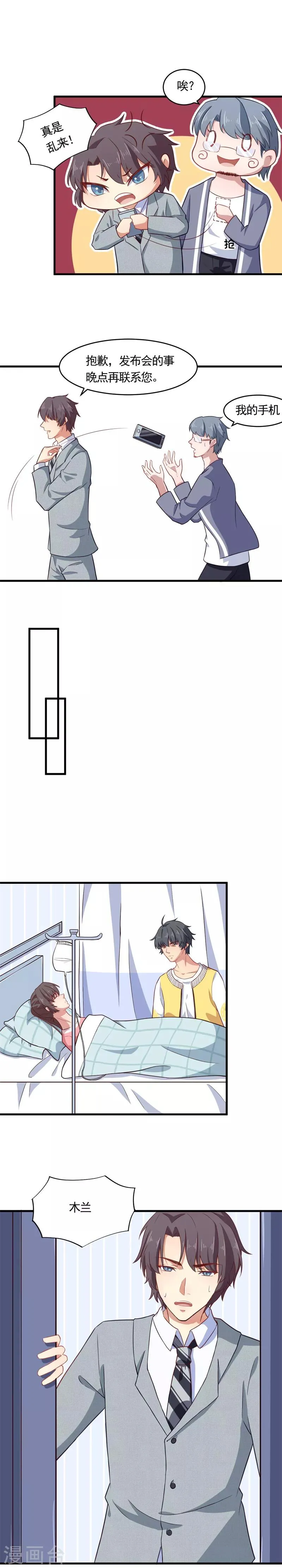 第11话 我才不要当你的女主角 第5页