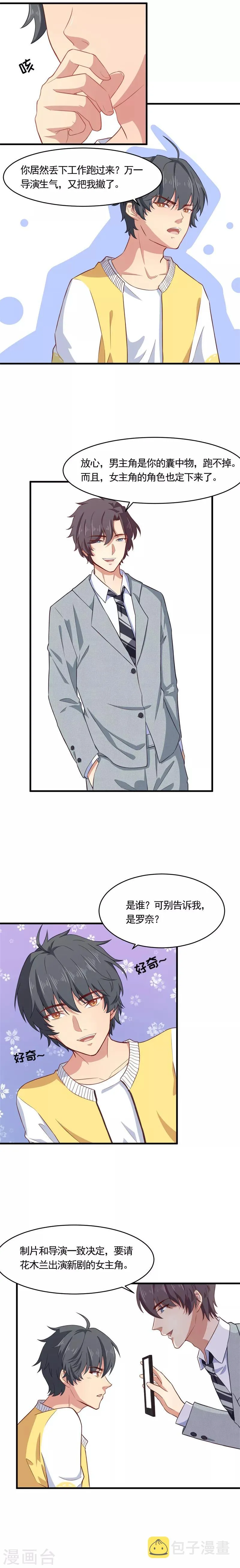 第11话 我才不要当你的女主角 第7页
