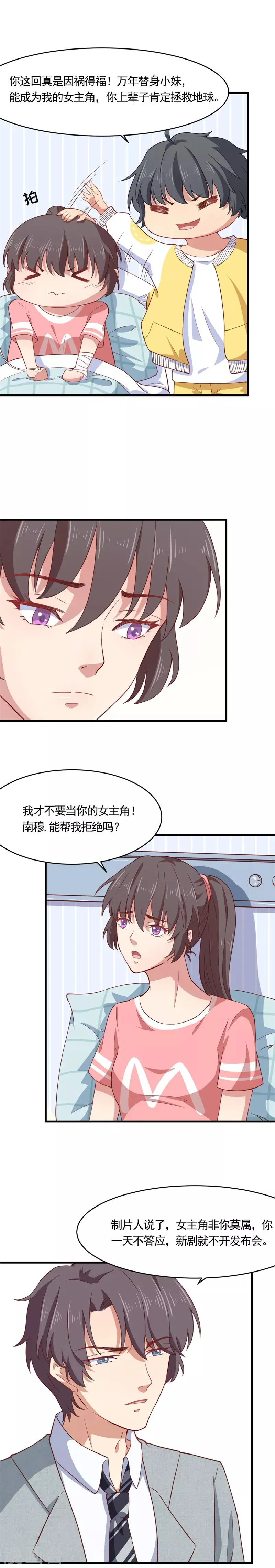 第11话 我才不要当你的女主角 第8页