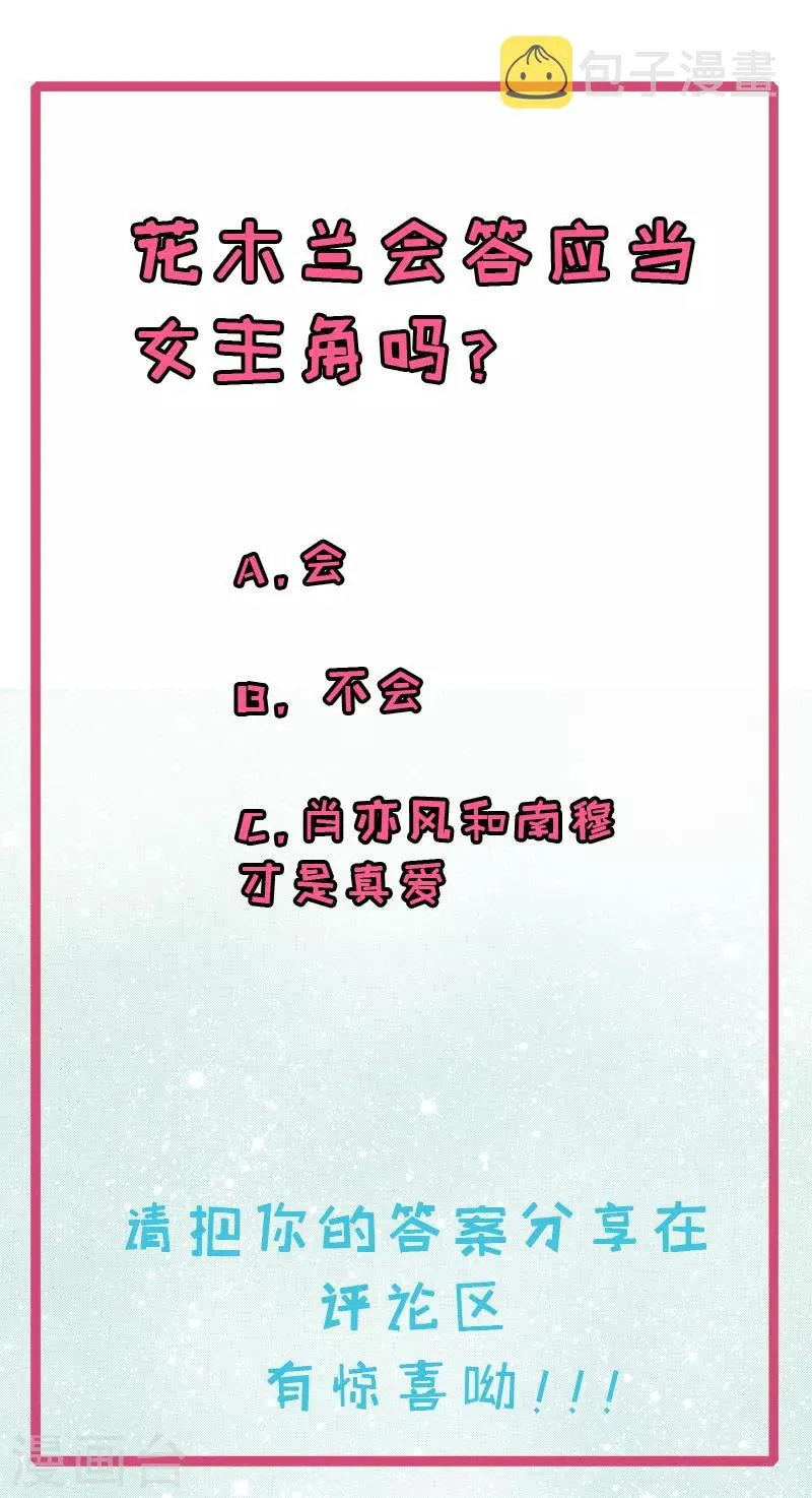 第11话 我才不要当你的女主角 第10页