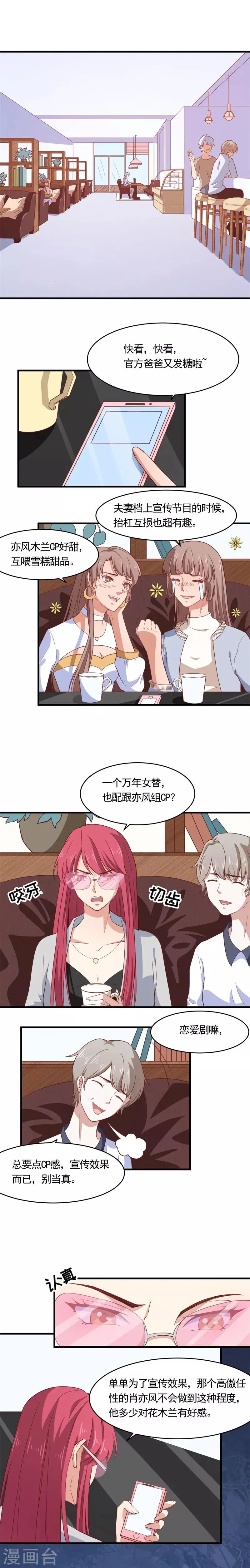 第13话 本姑娘的桃花运终于来了？ 第2页
