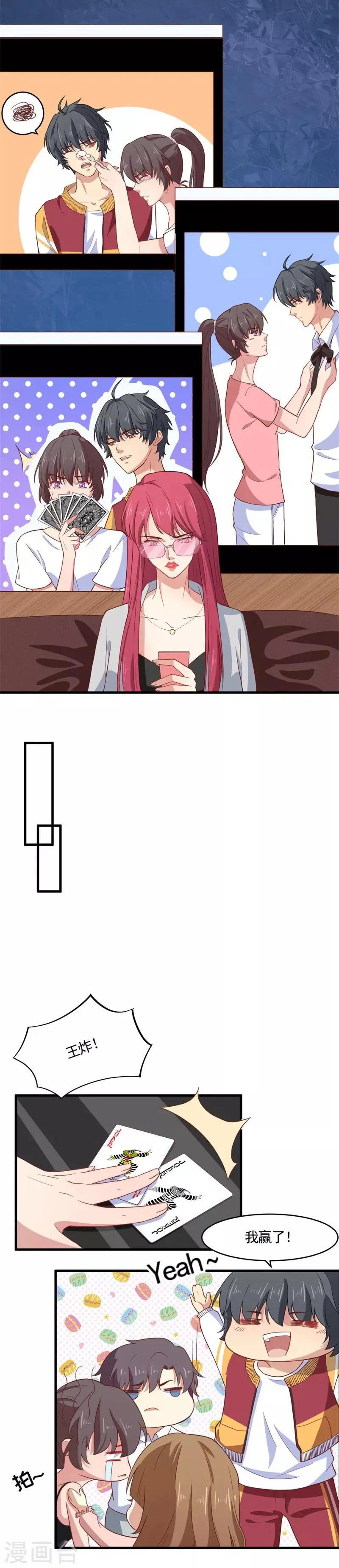 第13话 本姑娘的桃花运终于来了？ 第3页