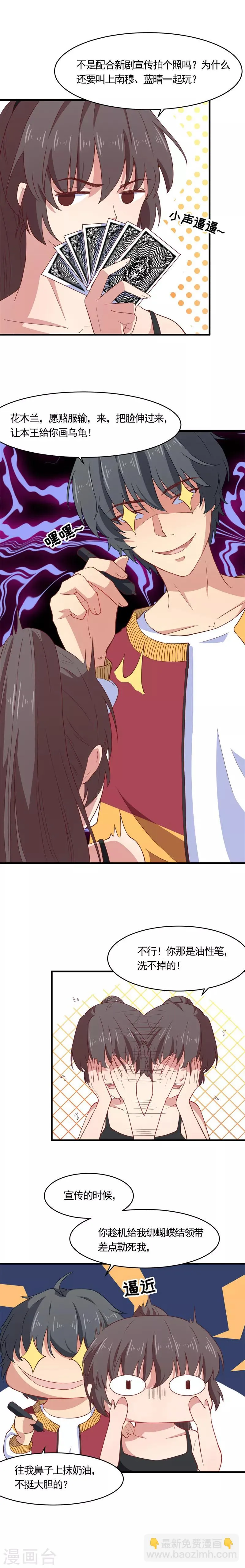 第13话 本姑娘的桃花运终于来了？ 第4页