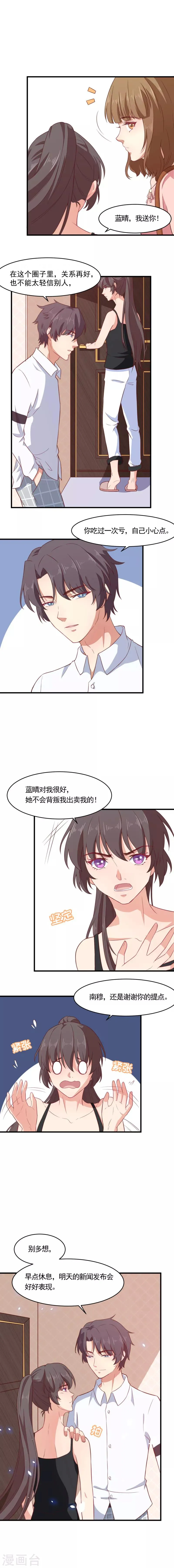 第13话 本姑娘的桃花运终于来了？ 第6页