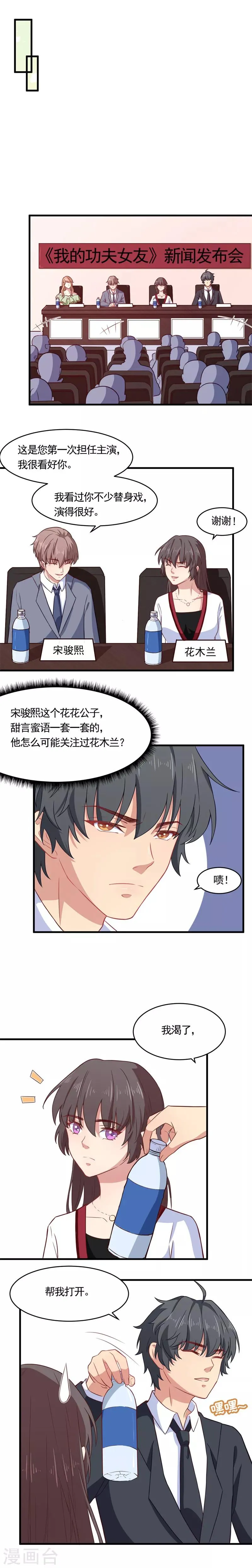 第13话 本姑娘的桃花运终于来了？ 第7页
