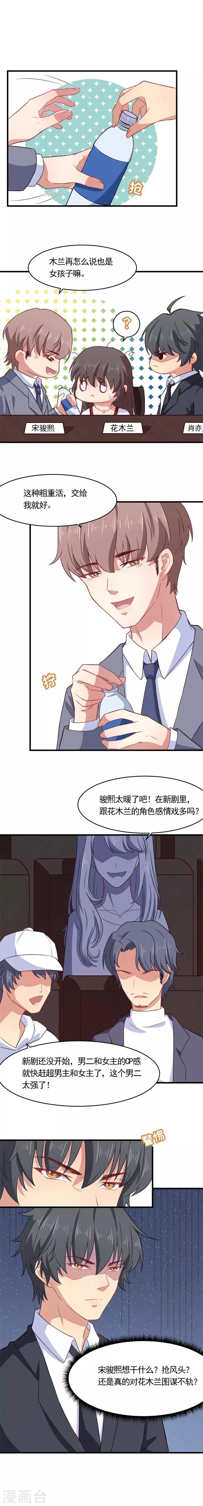 第13话 本姑娘的桃花运终于来了？ 第8页