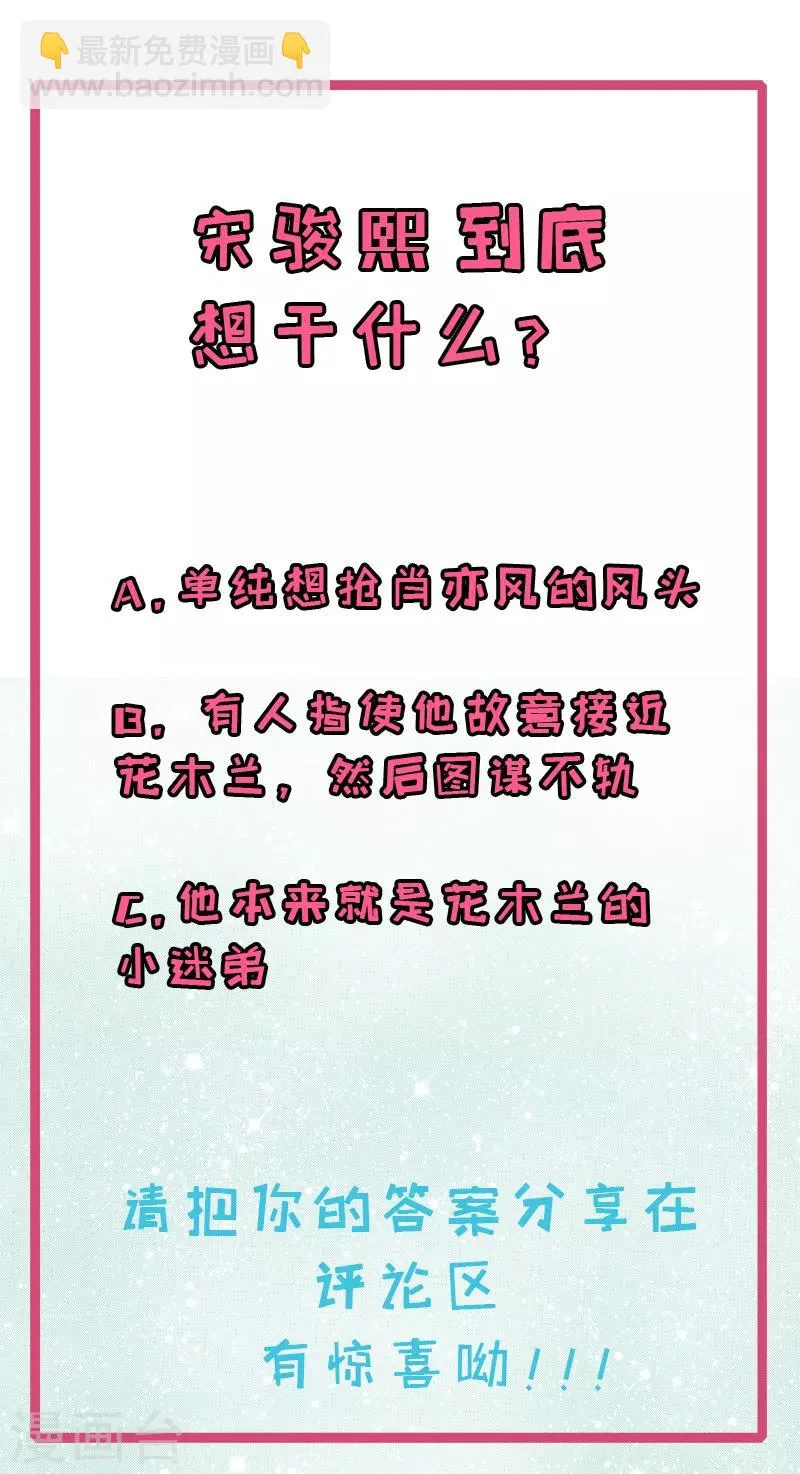 第13话 本姑娘的桃花运终于来了？ 第9页