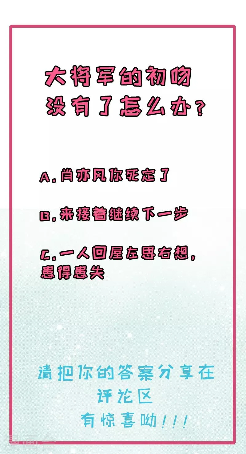 第14话 本将军的初吻 第8页