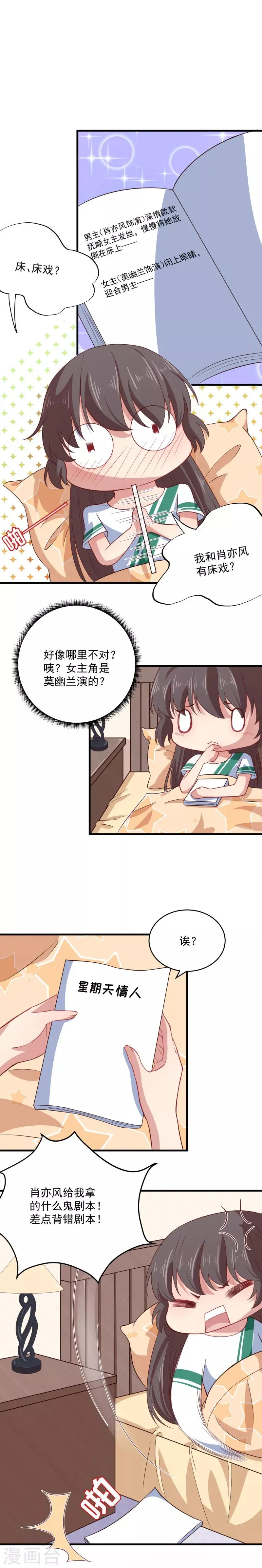 第15话 男人心海底针 第4页