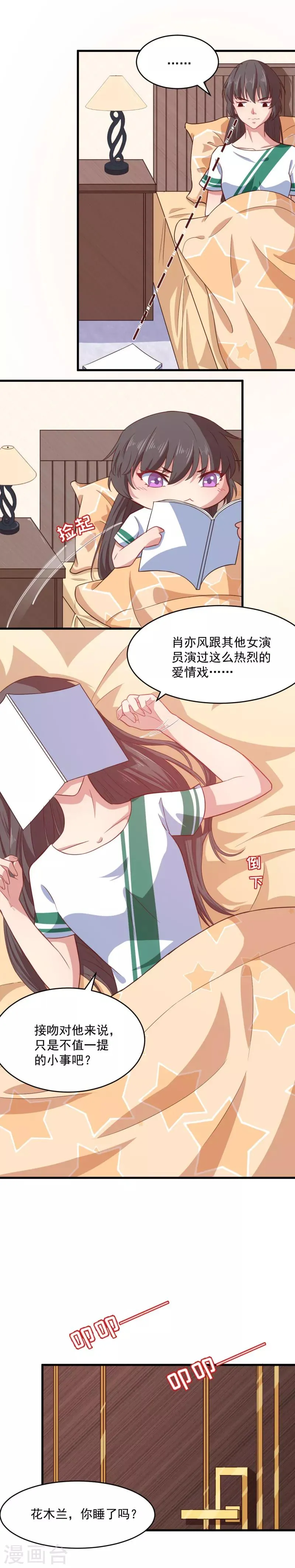 第15话 男人心海底针 第5页
