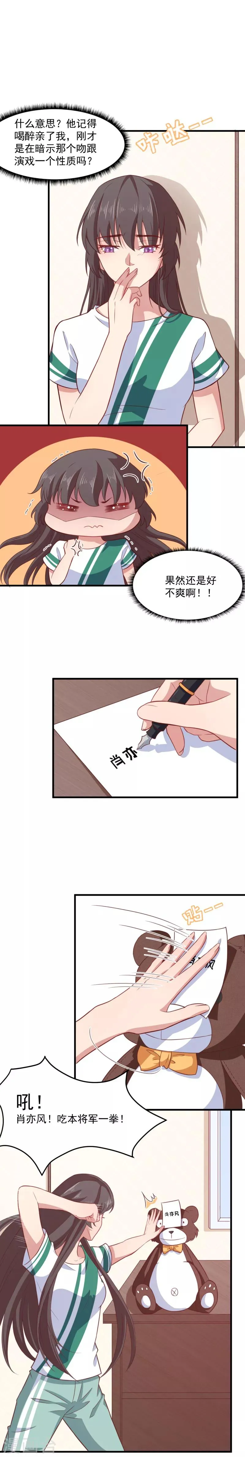 第15话 男人心海底针 第7页