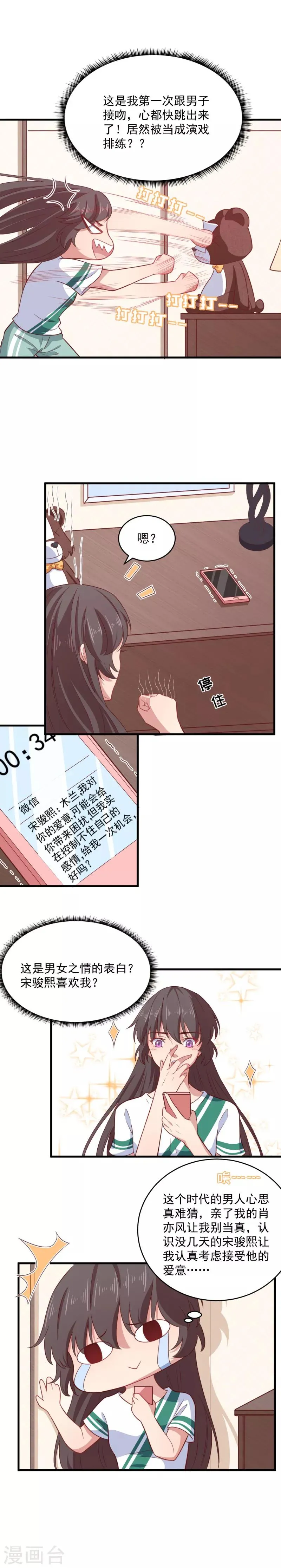 第15话 男人心海底针 第8页