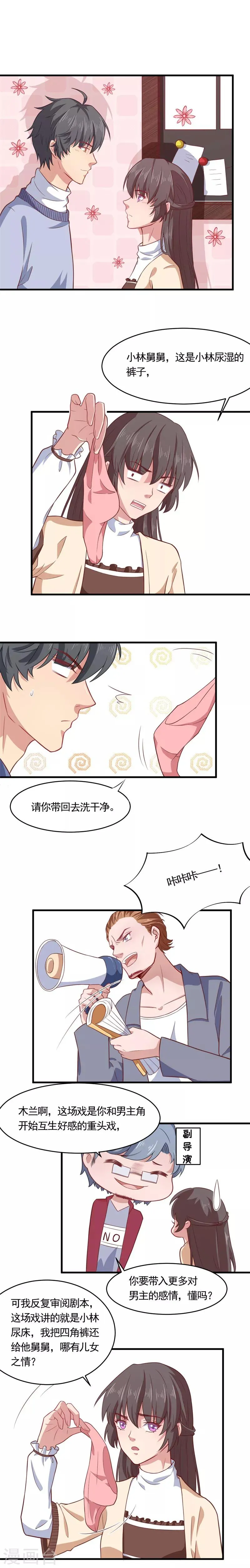 第16话 贵圈真乱 第2页