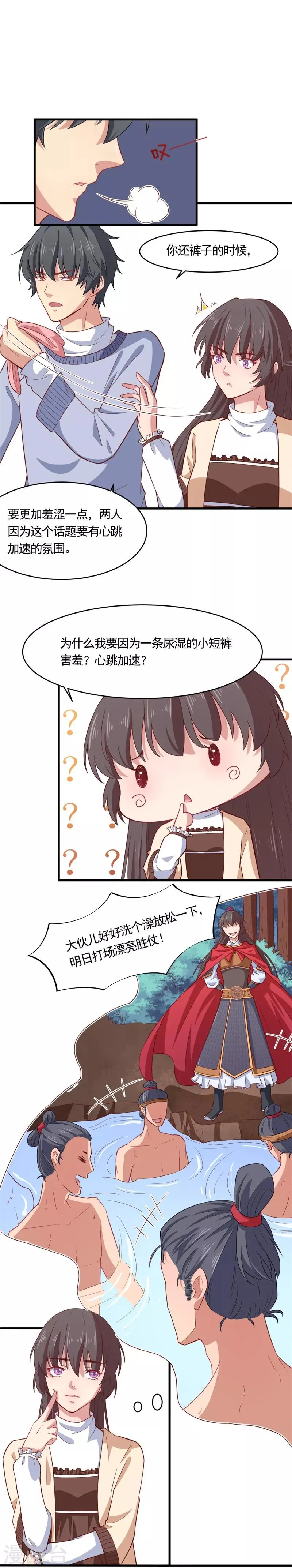 第16话 贵圈真乱 第3页