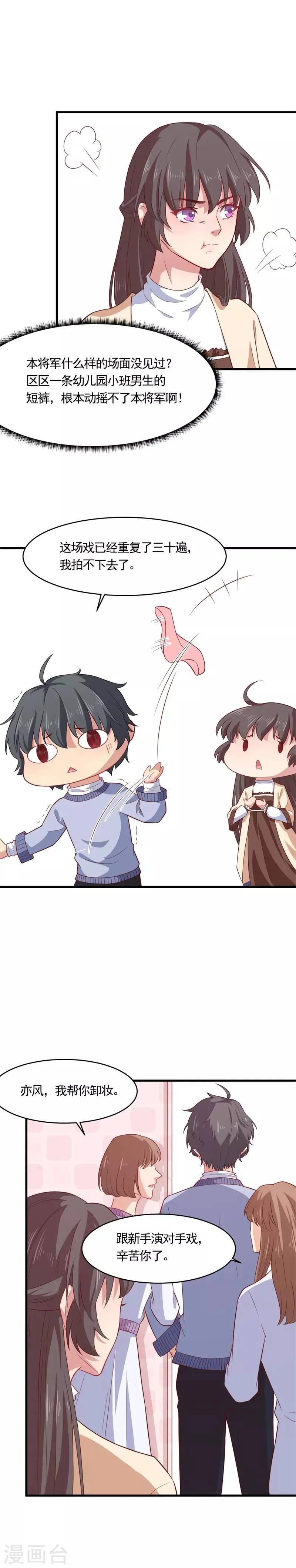 第16话 贵圈真乱 第4页
