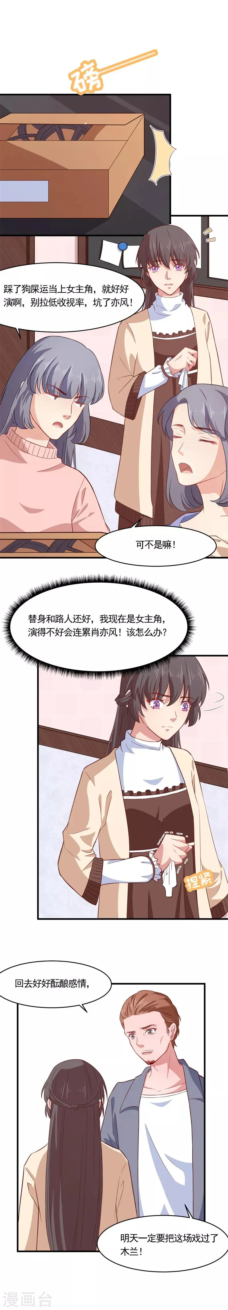 第16话 贵圈真乱 第5页
