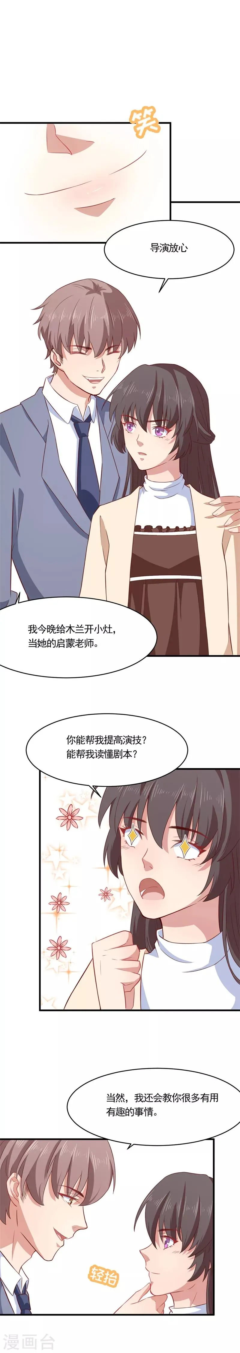 第16话 贵圈真乱 第6页