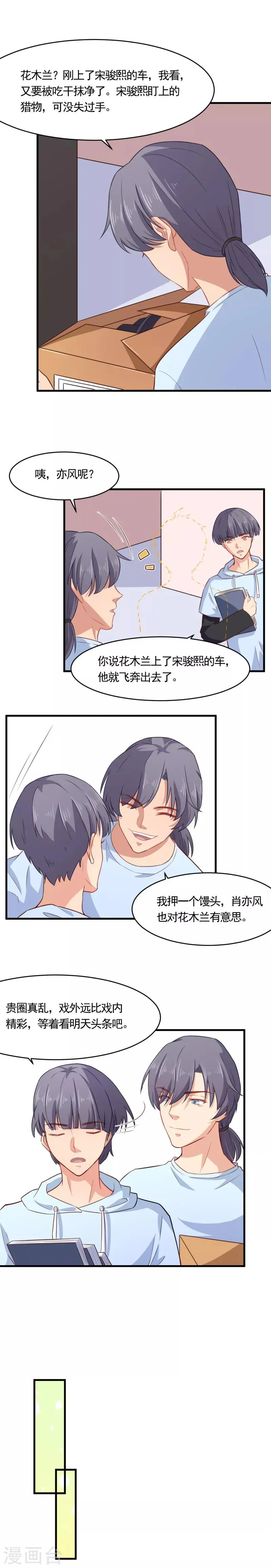 第16话 贵圈真乱 第8页