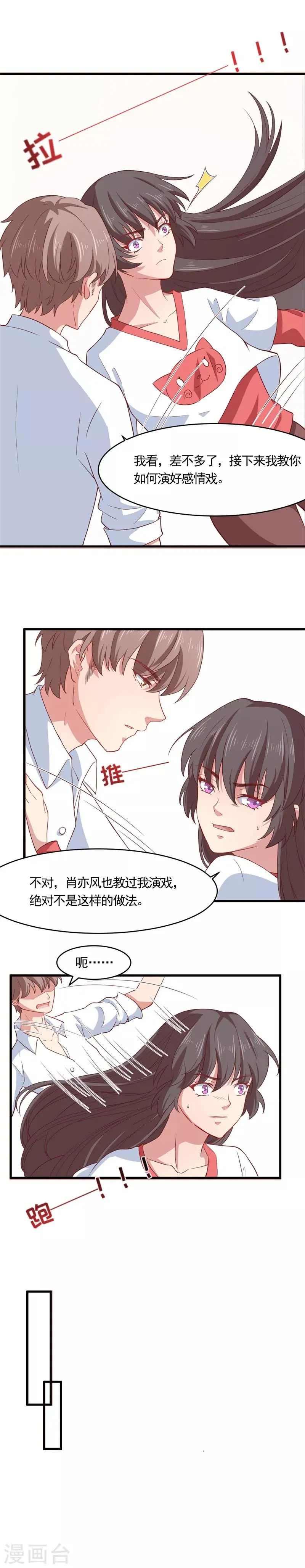 第17话 竟敢行刺皇上！ 第6页