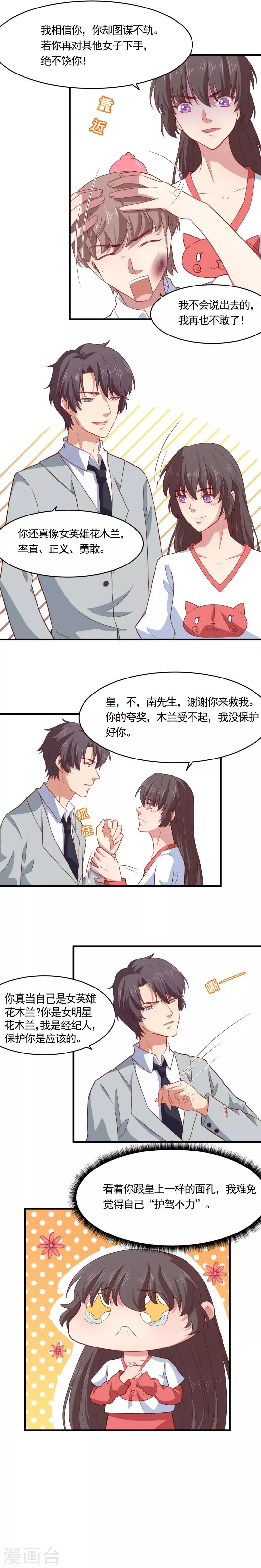 第18话 本将军负责到底 第4页
