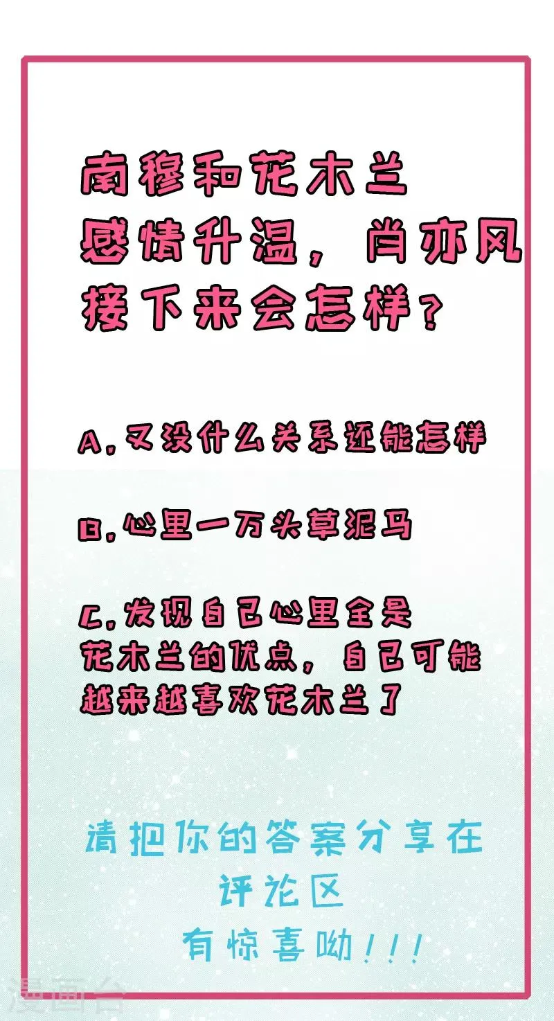 第18话 本将军负责到底 第9页
