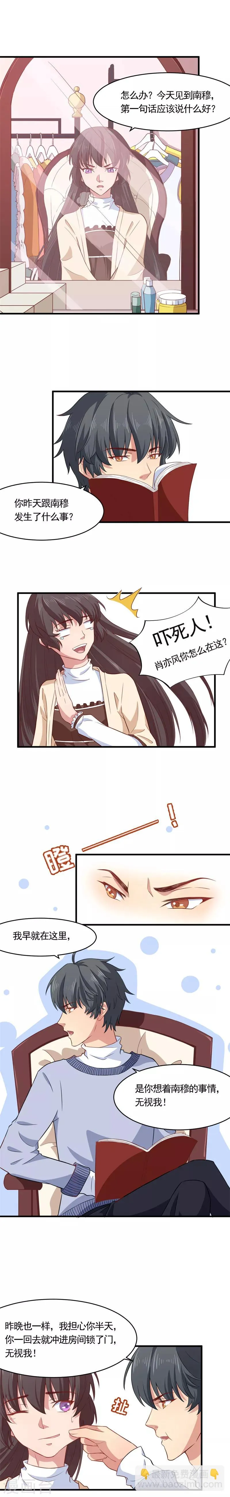 第19话 你们之间有粉红泡泡 第2页