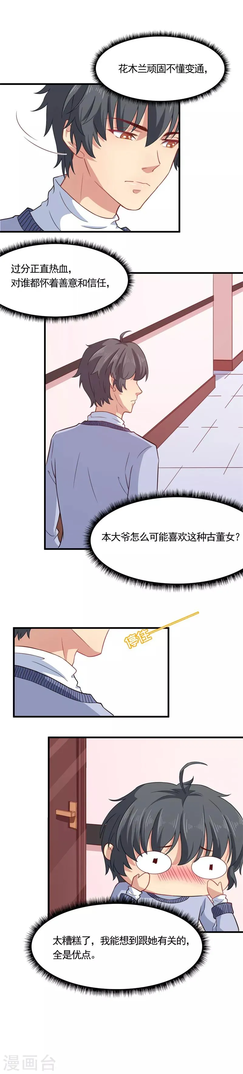 第19话 你们之间有粉红泡泡 第7页