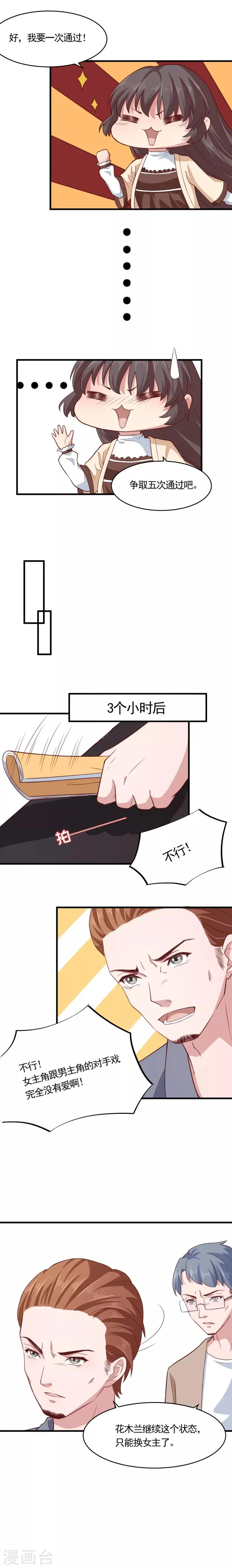 第19话 你们之间有粉红泡泡 第9页