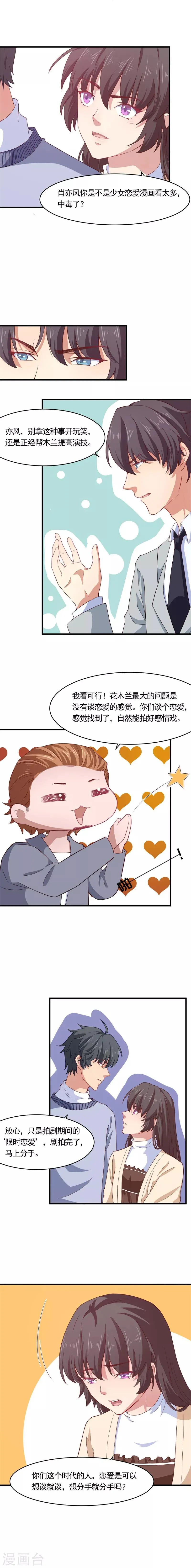 第20话 来谈一场真正的恋爱 第3页