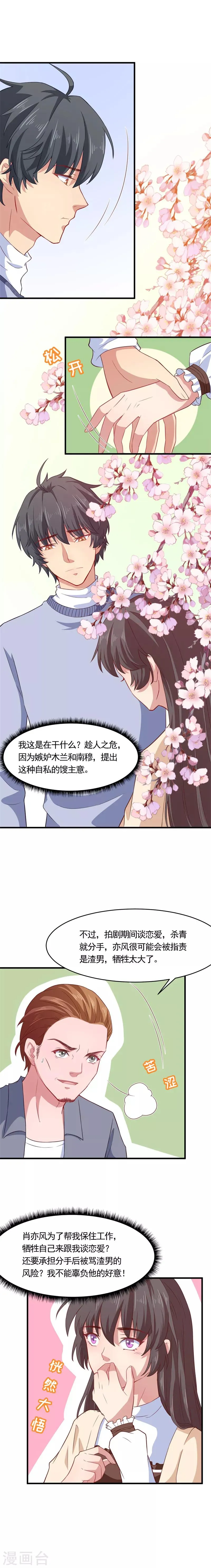 第20话 来谈一场真正的恋爱 第4页