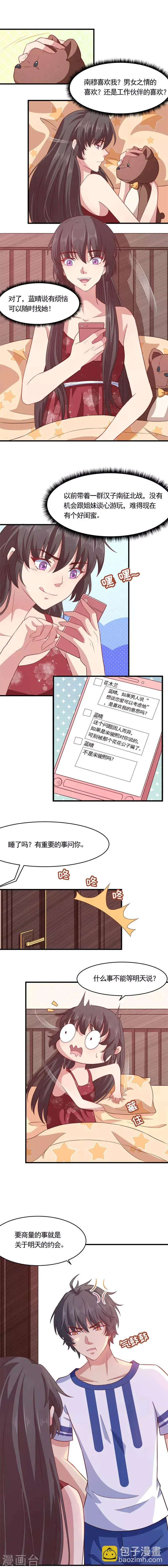 第21话 防火防盗防闺蜜 第2页