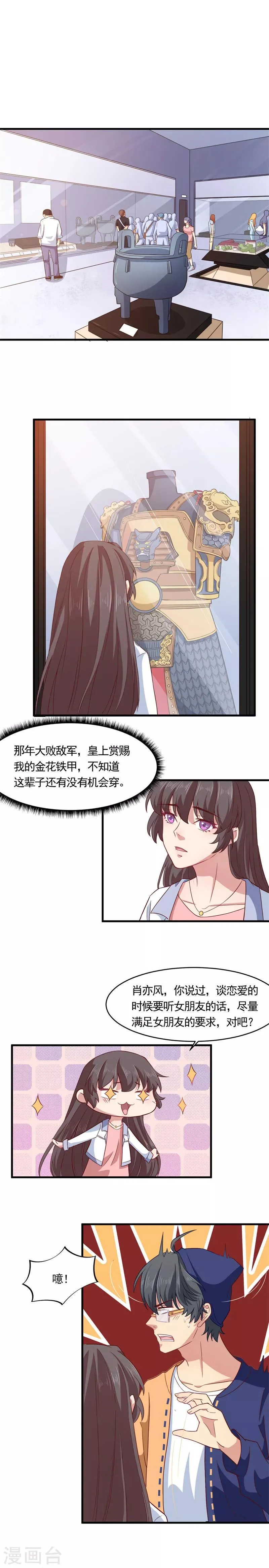 第22话 初恋了解一下 第2页