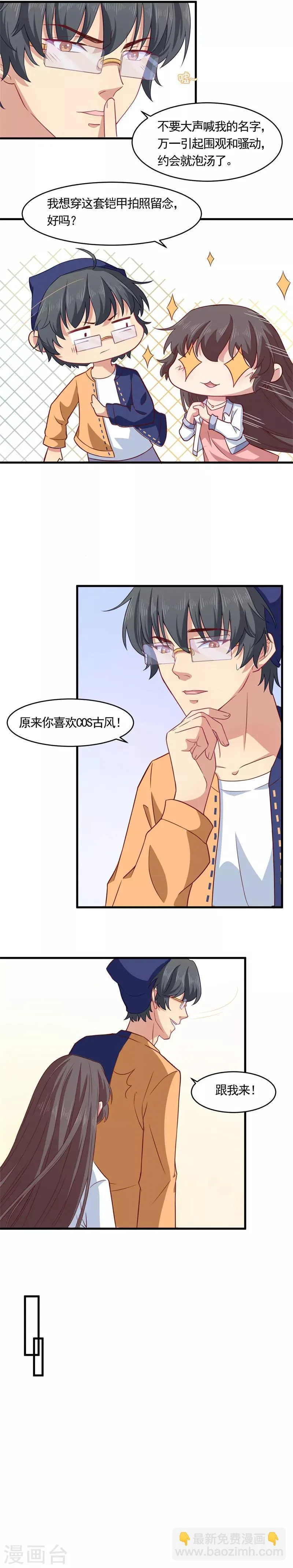 第22话 初恋了解一下 第3页