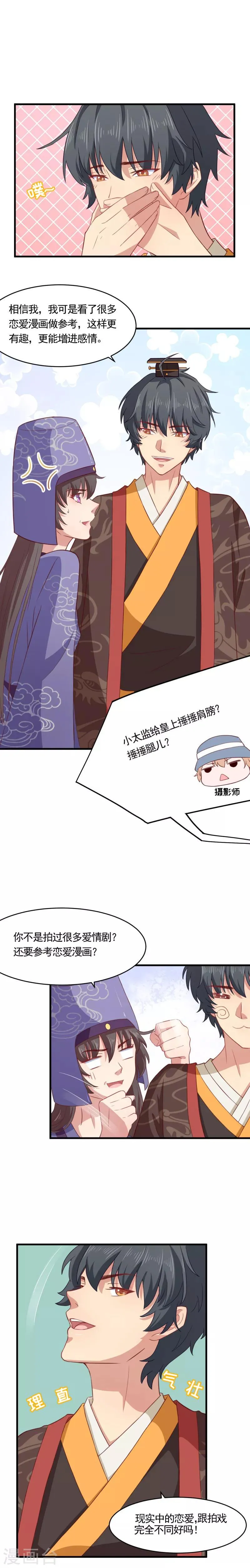 第22话 初恋了解一下 第5页