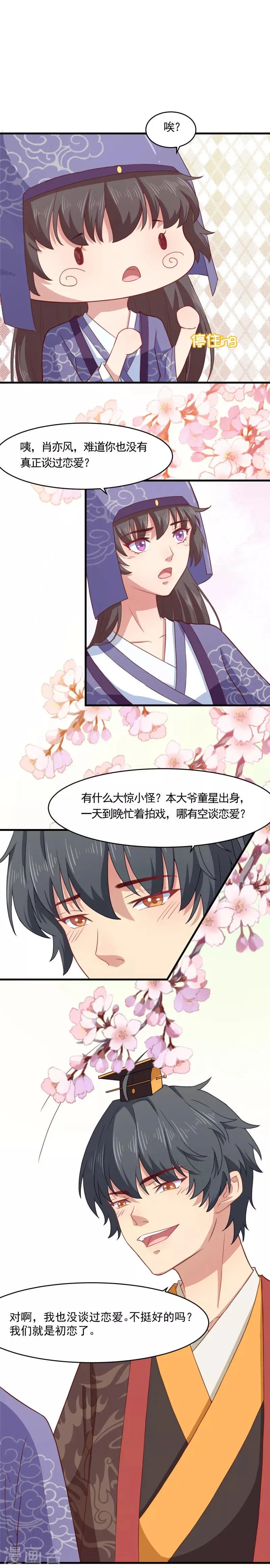 第22话 初恋了解一下 第6页