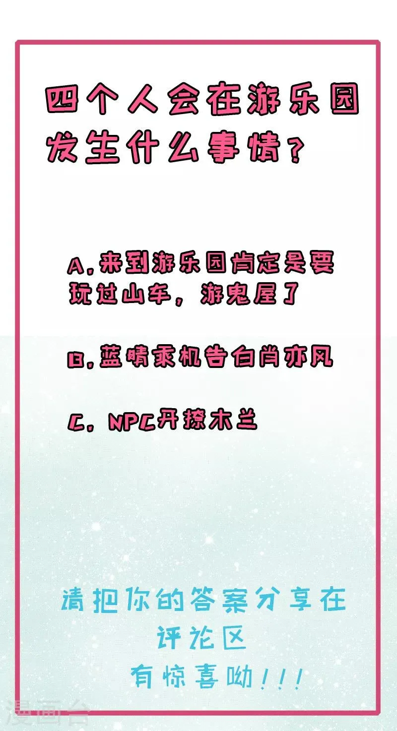 第22话 初恋了解一下 第11页