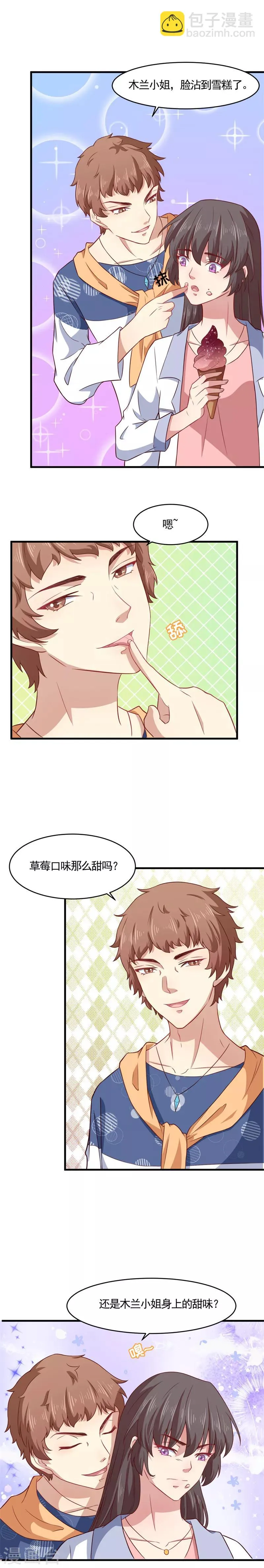 第23话 谈恋爱就是一心一意 第3页