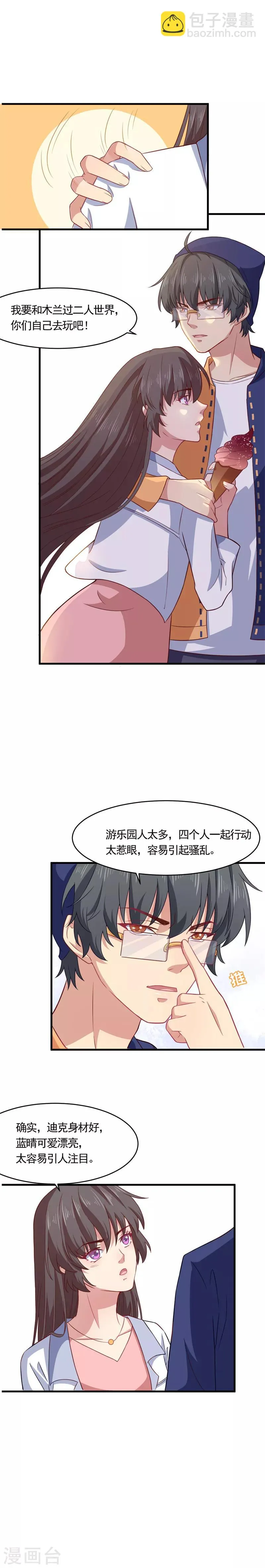 第23话 谈恋爱就是一心一意 第4页