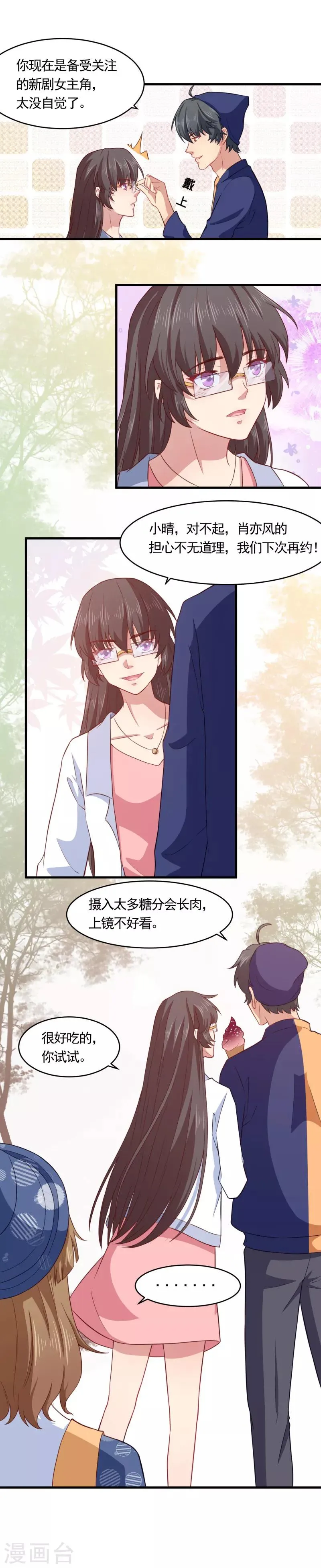 第23话 谈恋爱就是一心一意 第5页
