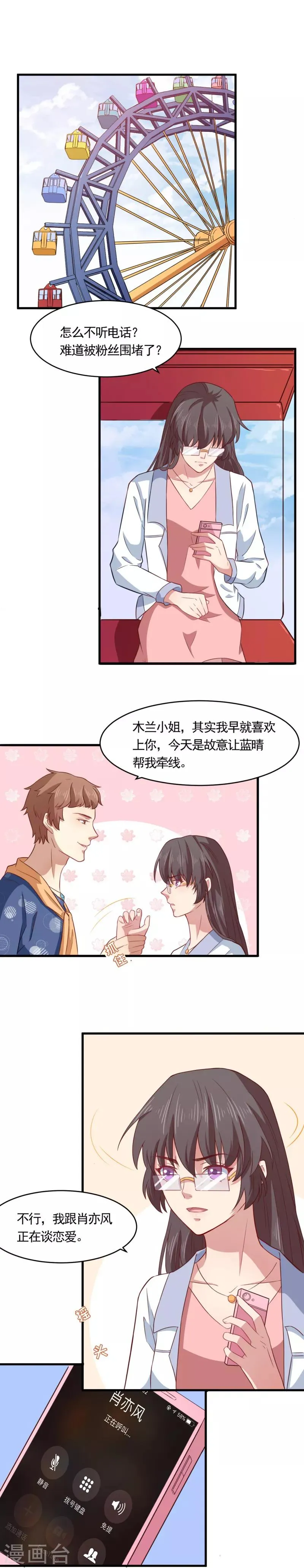 第23话 谈恋爱就是一心一意 第9页