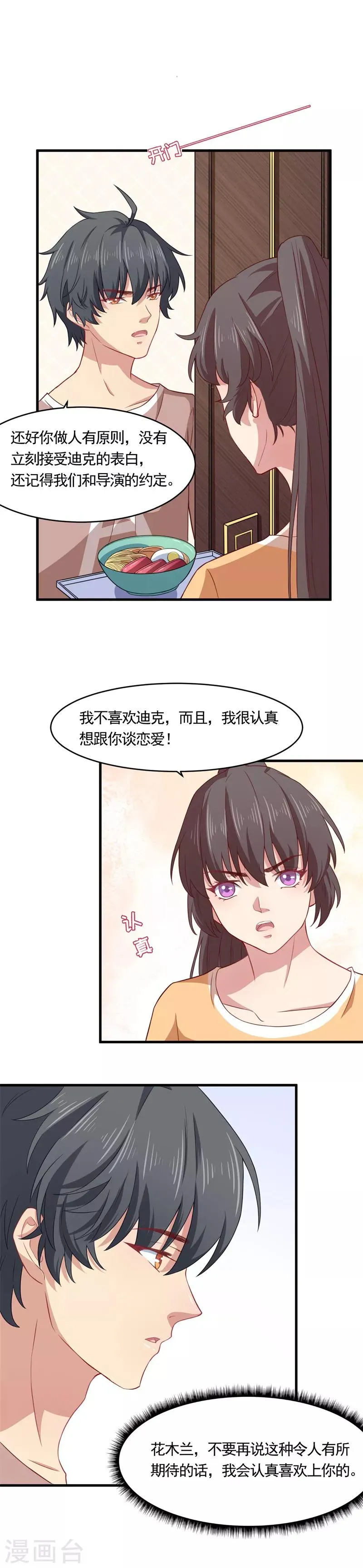 第24话 甜甜蜜蜜的两天一日游 第3页